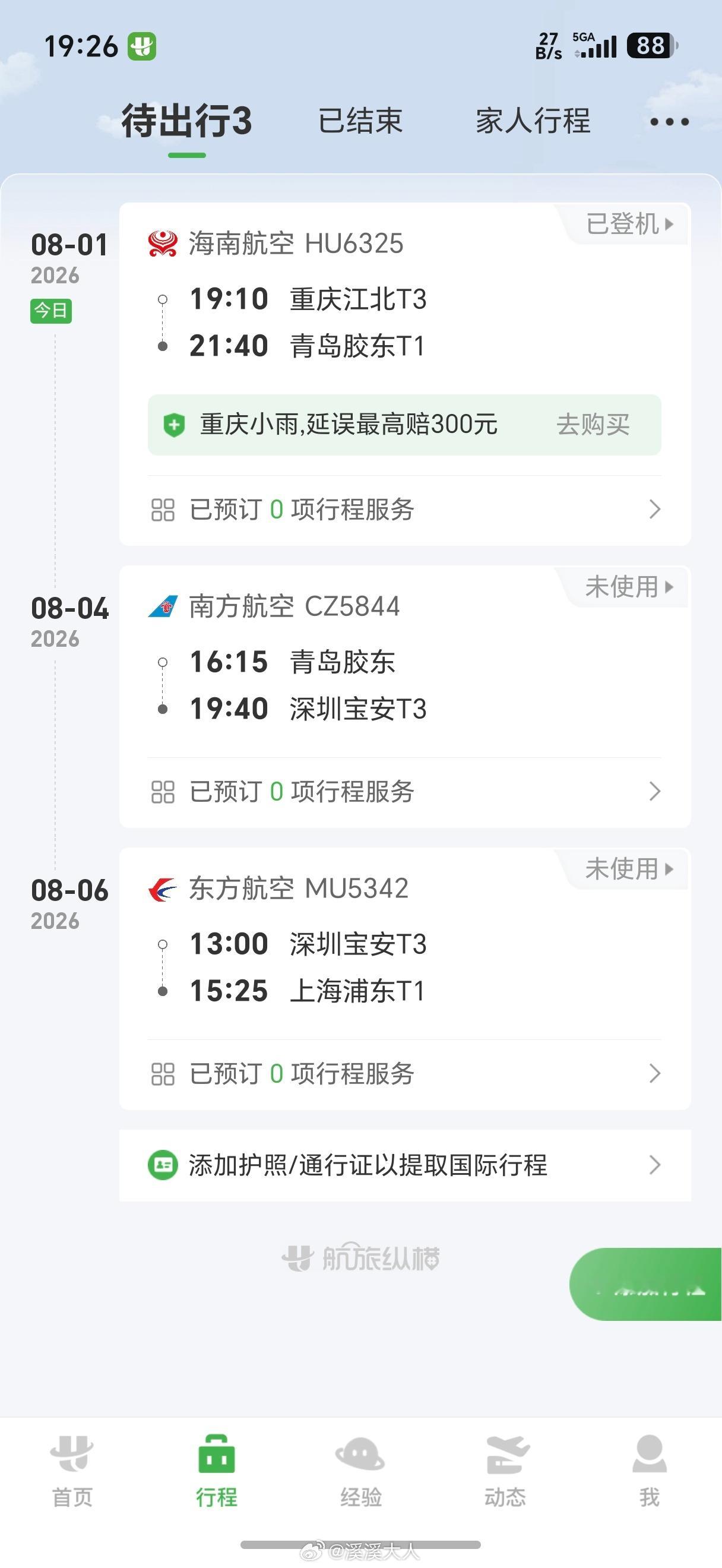 海航今天太拼了，重庆大暴雨，我看前序盘旋了半天还在6000米高空，果断回房间洗了