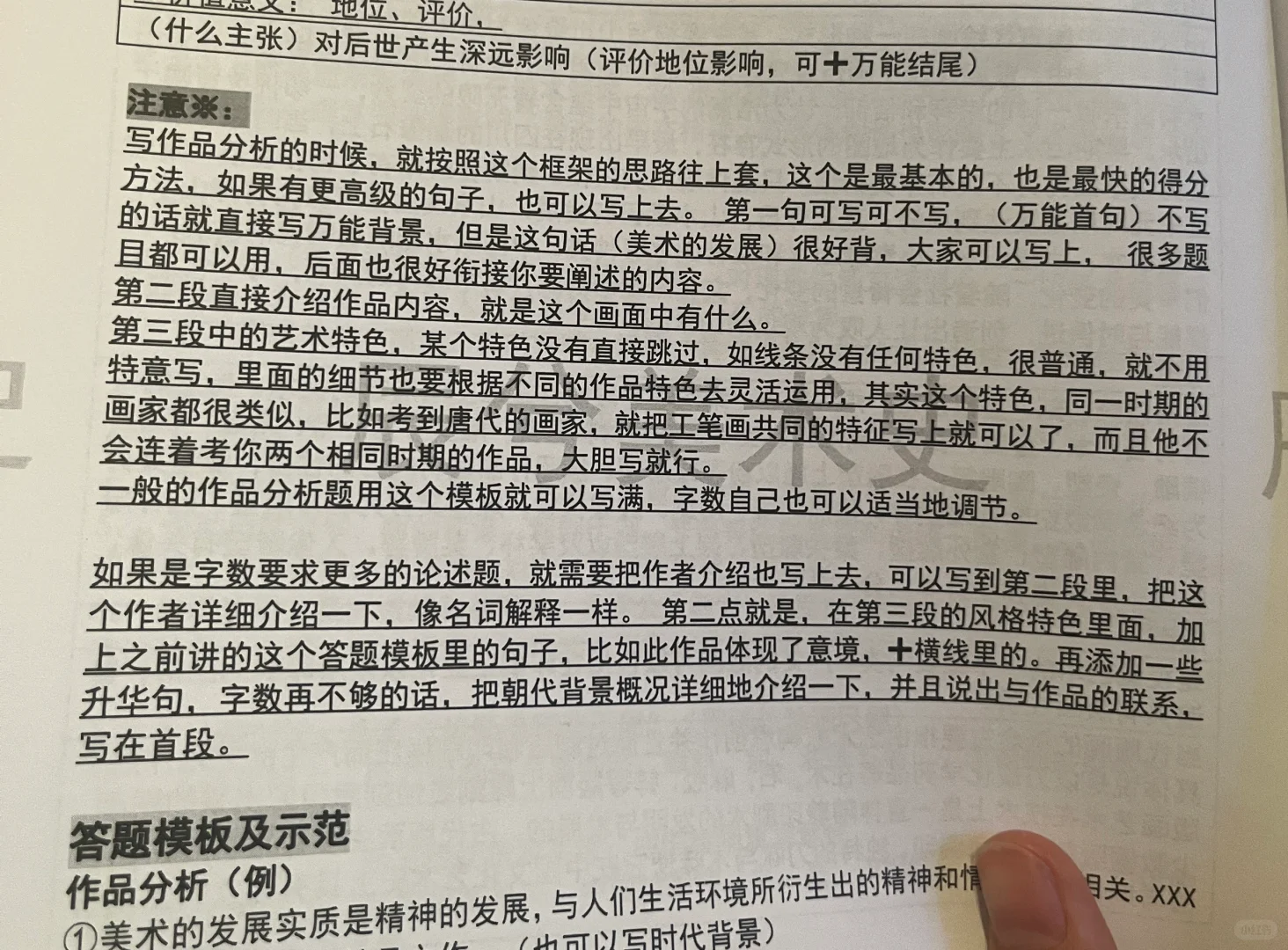 美术作品分析要点