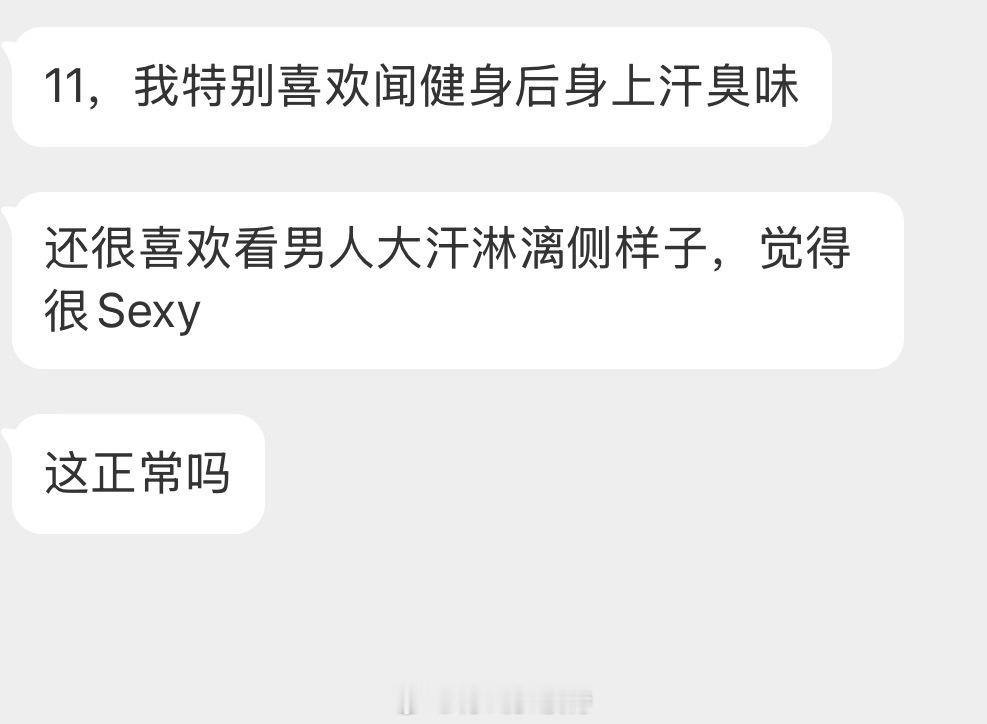 情感树洞 这正常吗？？？ 