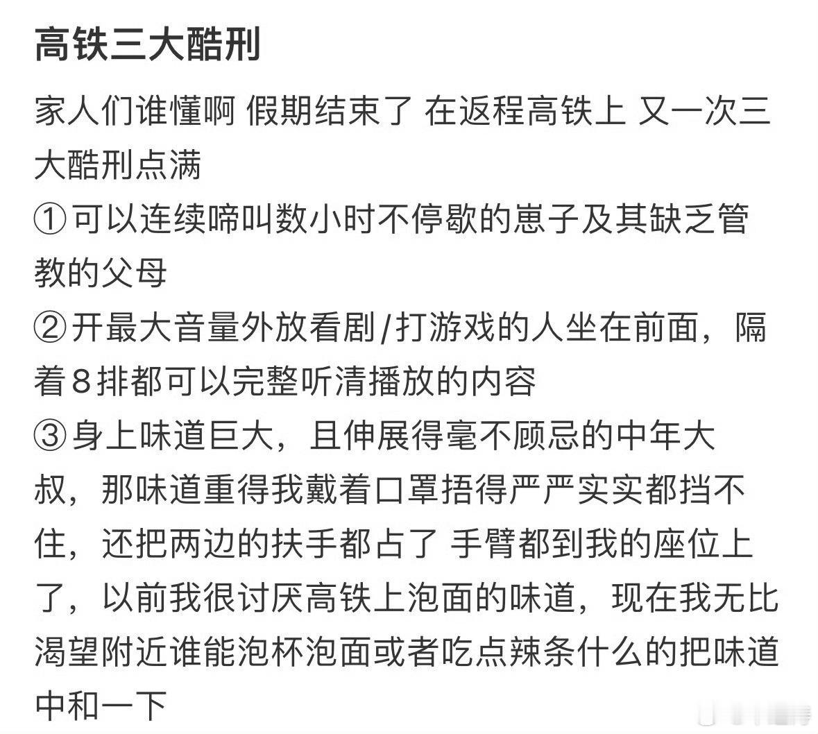 #高铁三大酷刑#那些说烦小孩子哭叫的是你自己没当父母不知道情况，但凡能安抚好爸妈