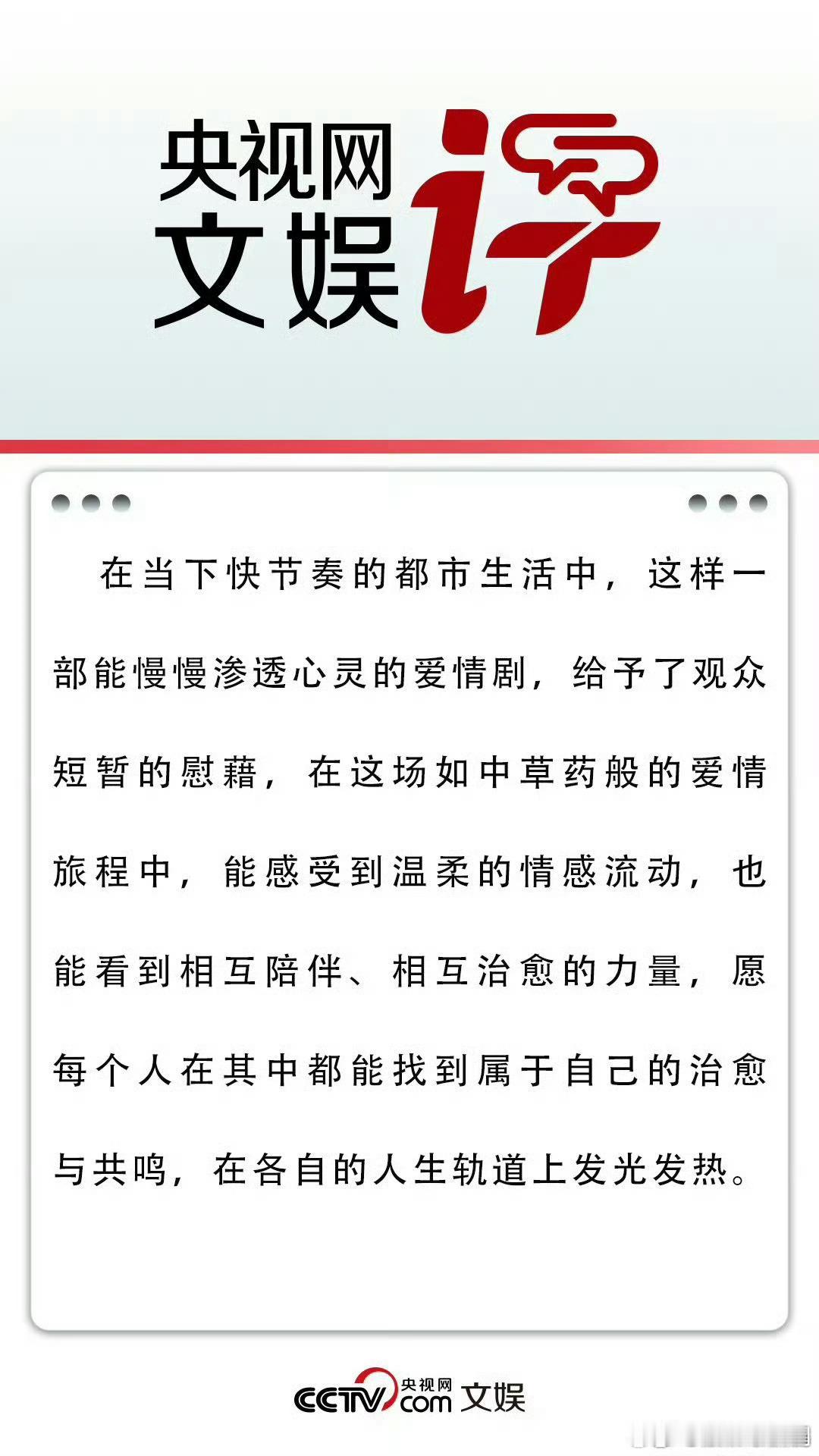 央视网文娱评爱你电视剧爱你还有人没看《电视剧爱你》吗？听央视网文娱说这剧是“中式