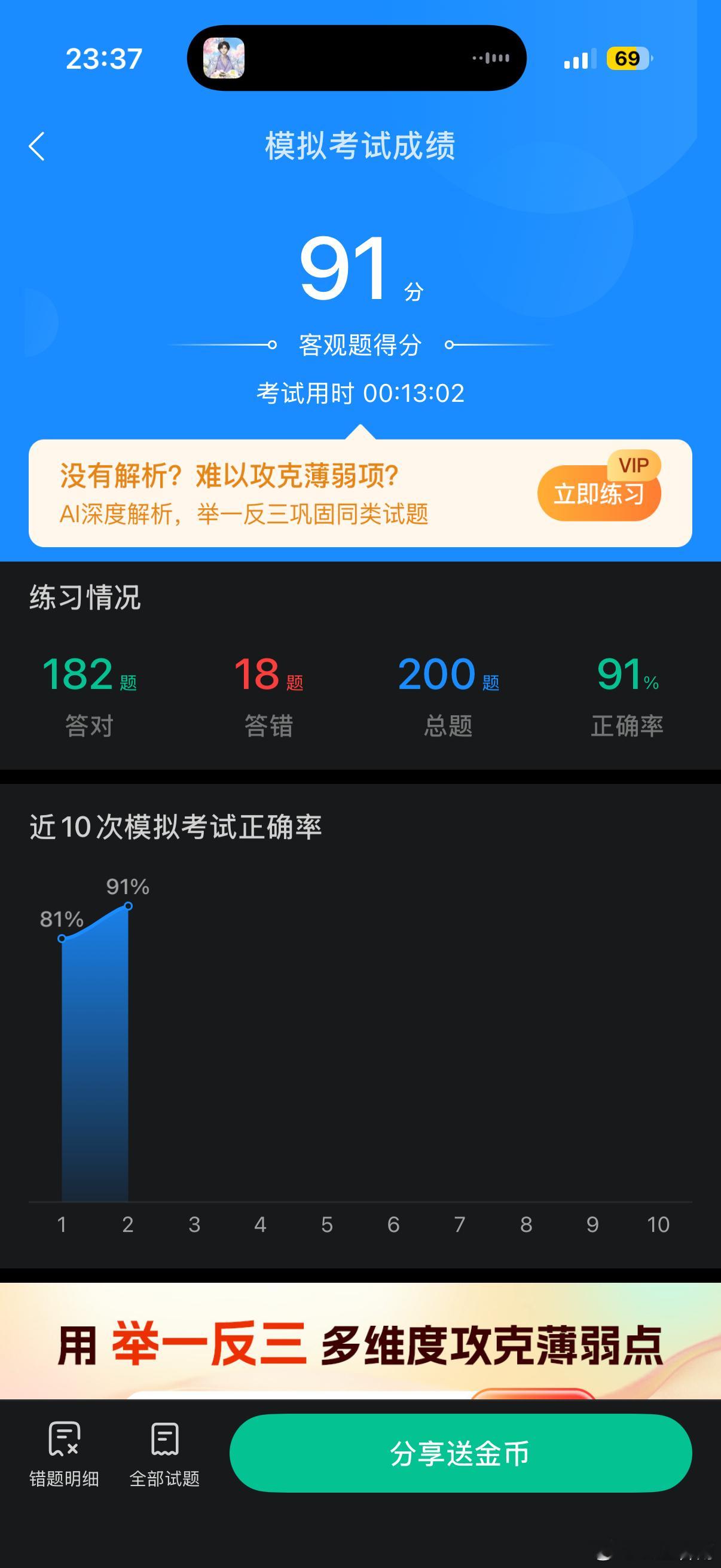 明天考证了，这个点了还在刷题