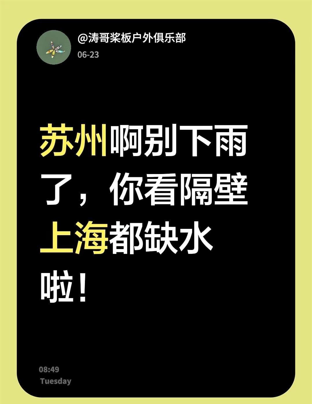 苏州啊别下雨了，你看隔壁上海都缺水啦！苏州经济现状 苏州天气
