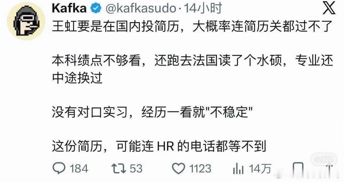 王虹在国内投简历可能都找不到工作。。。 