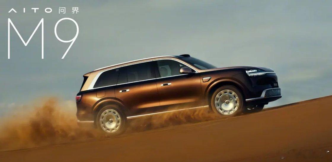 鸿蒙智行发布全新一代问界M9三款新车色官图，三款新车色均为双拼色设计，分别为大漠