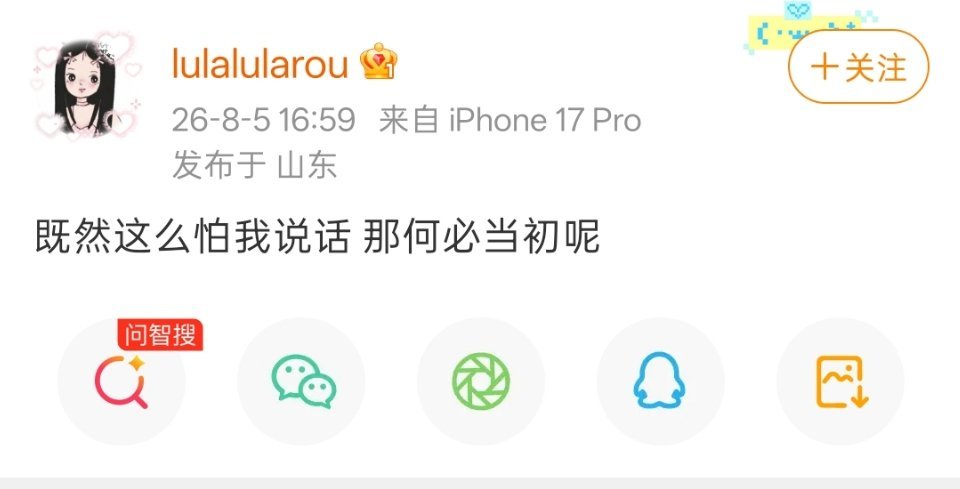 司晓迪微博小号更新：既然这么怕我说话 那何必当初呢 啥意思 
