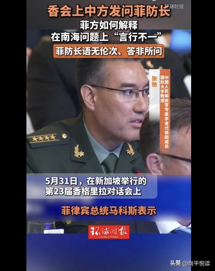 菲防长语无伦次，中方一句话，撕下了菲律宾最后一块遮羞布

5月31日香格里拉对话