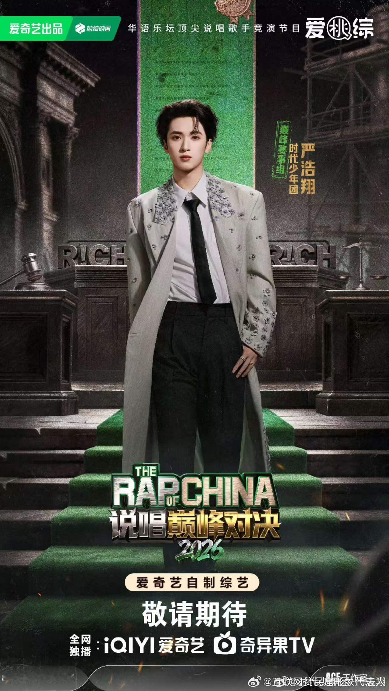 严浩翔解锁赛事组新身份严浩翔的夏天还在继续 从舞台到赛事组，严浩翔的夏天副本又更