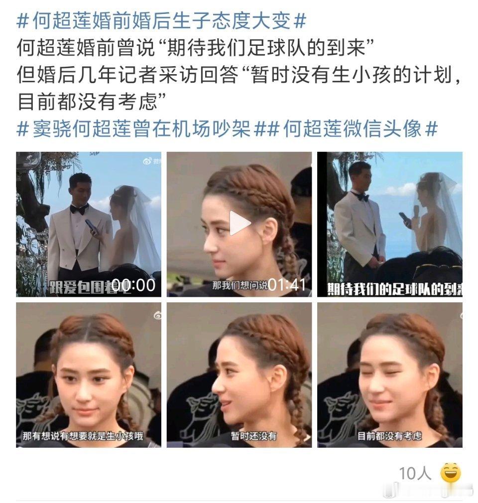 何超莲婚前婚后生子态度大变结婚恩爱婚后发现问题没那么快生子不也正常吗难道要人刚结