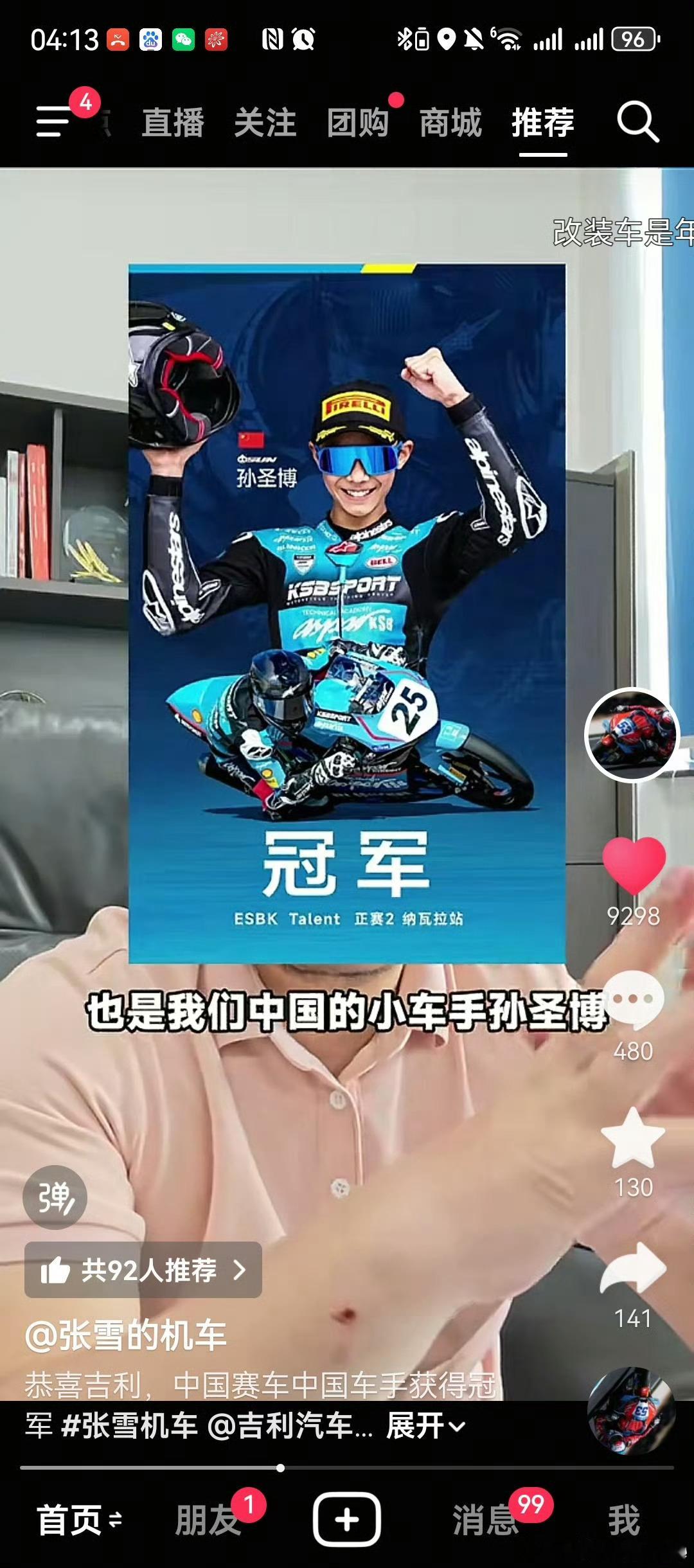 张雪祝贺吉利汽车夺冠赛道，是工业王冠上的试金石，也是获取国际定价权的通用语言。你