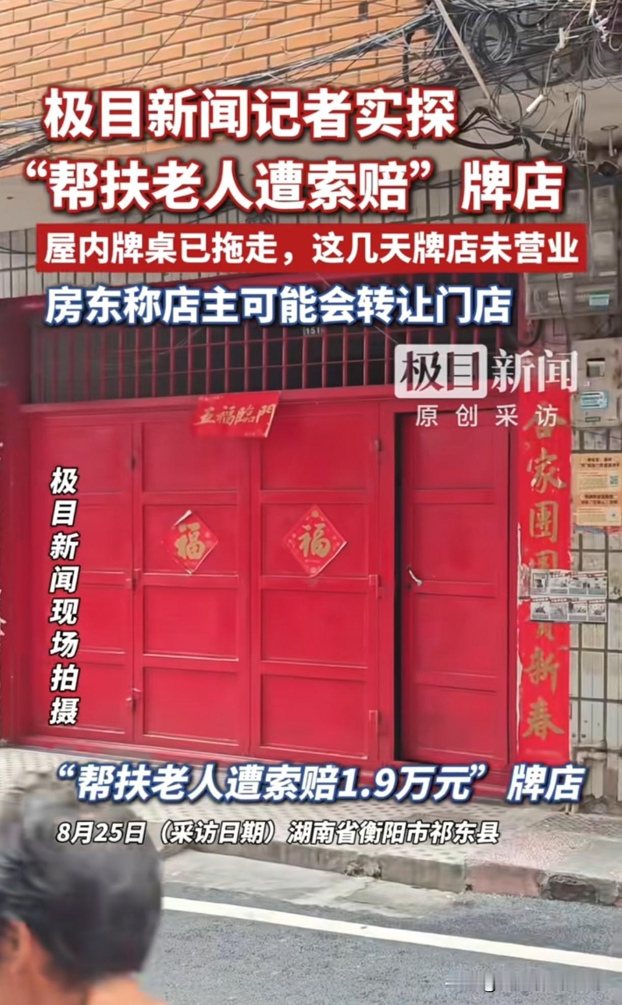 棋牌室老板娘接下来可能面临3个选择！

第1、转让门店。老人在店内去世，打牌的人