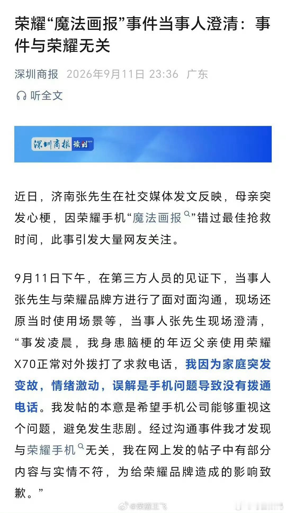 荣耀魔法画报反转当事人可能是情绪失控，表述不当引起的误会，现在当事人已澄清，和荣