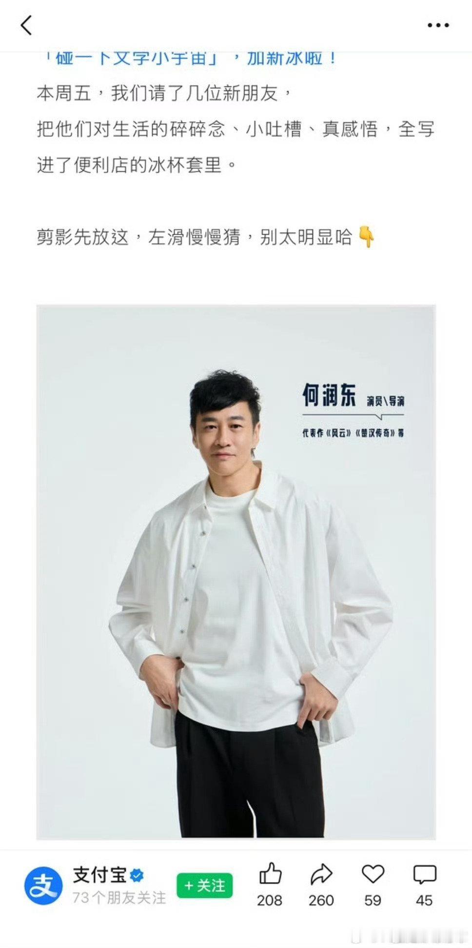 支付宝也来了，至此何润东逐玉红利已集齐腾讯（王者）、京东、阿里互联网三巨头