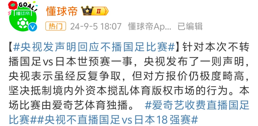 #央视发声明回应不播国足比赛# 央视非常想播，但是对方就是不降价，坐地起价不给商