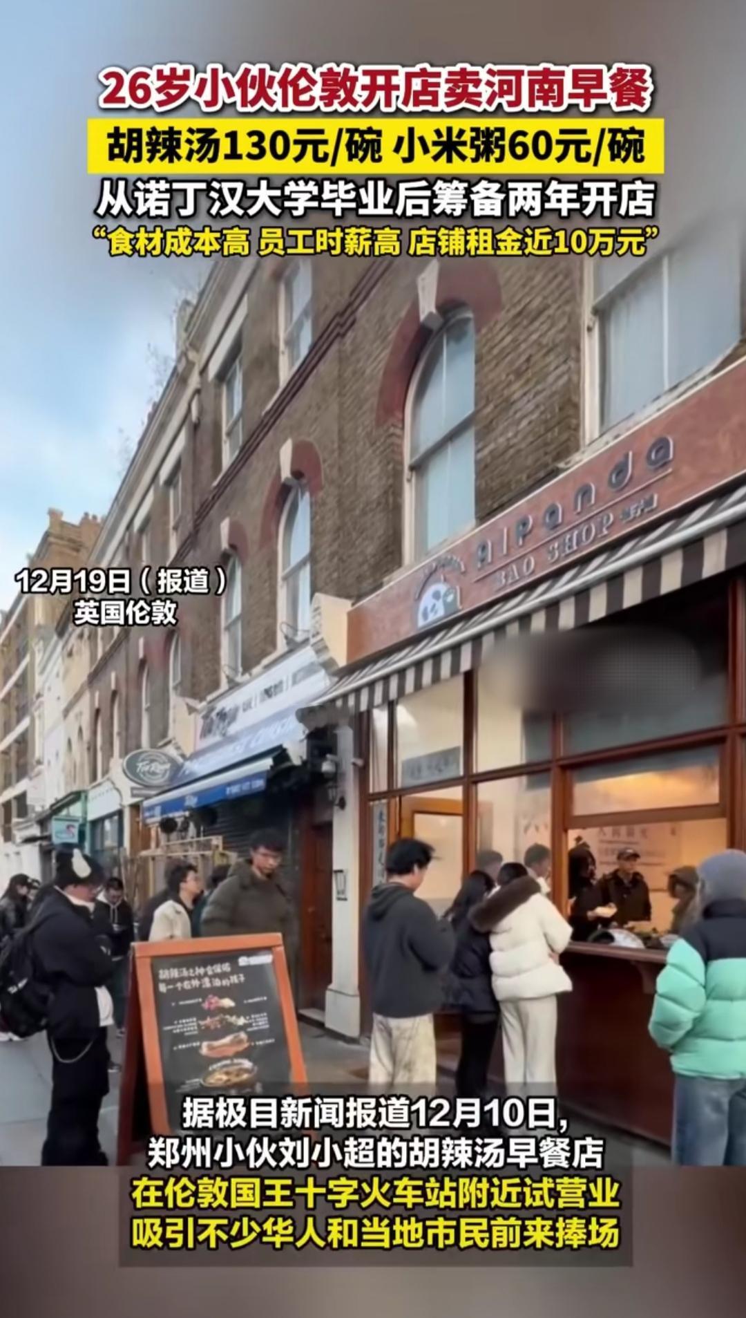 刷到伦敦这家河南早餐店，我直接破防了！26岁郑州小伙刘小超，诺丁汉大学硕士毕业，