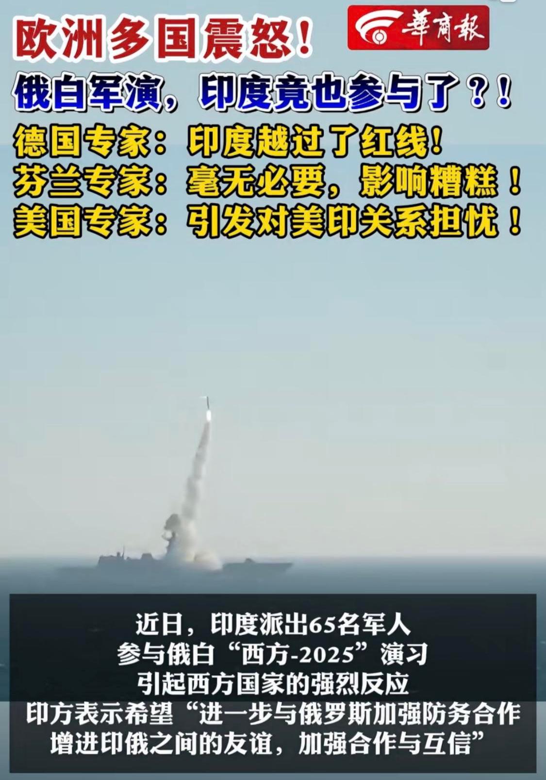 印度派兵参与俄白军演，多个欧洲国家为此大破防！
印度此次派出的65名军人，身份可