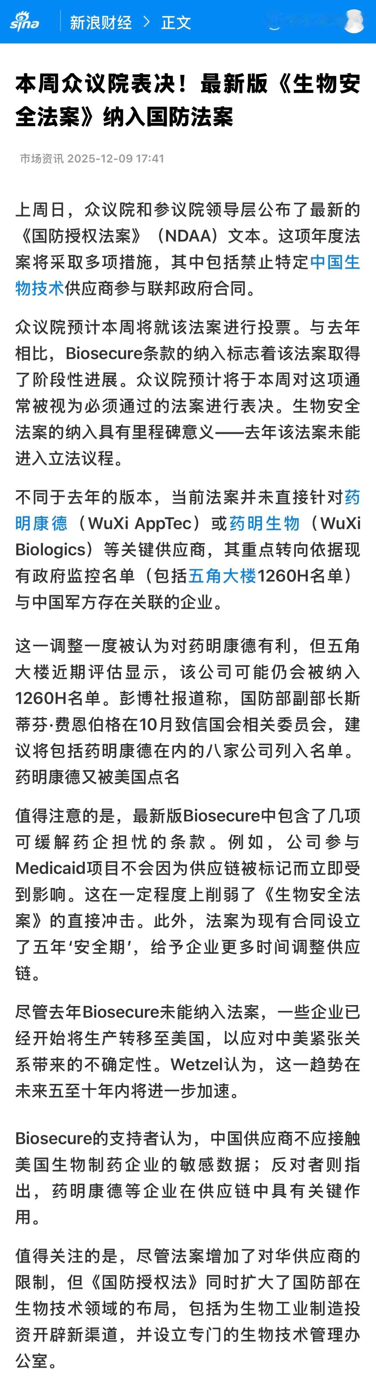 美国国会料将通过一项跨党派共同支持的法案，以阻止部分中国生物科技公司获得政府资助