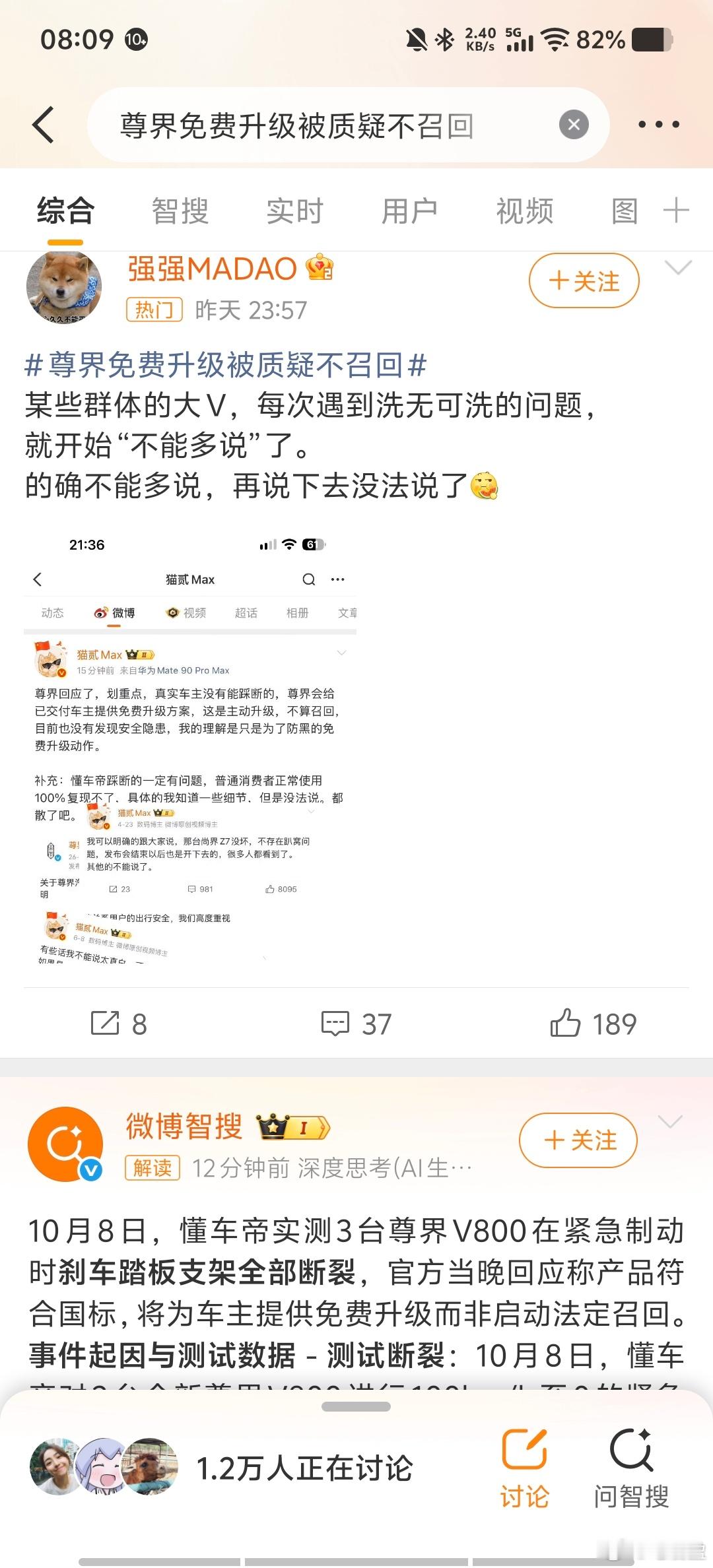 尊界免费升级被质疑不召回“某些群体的大V，每次遇到洗无可洗的问题，就开始‘不能多