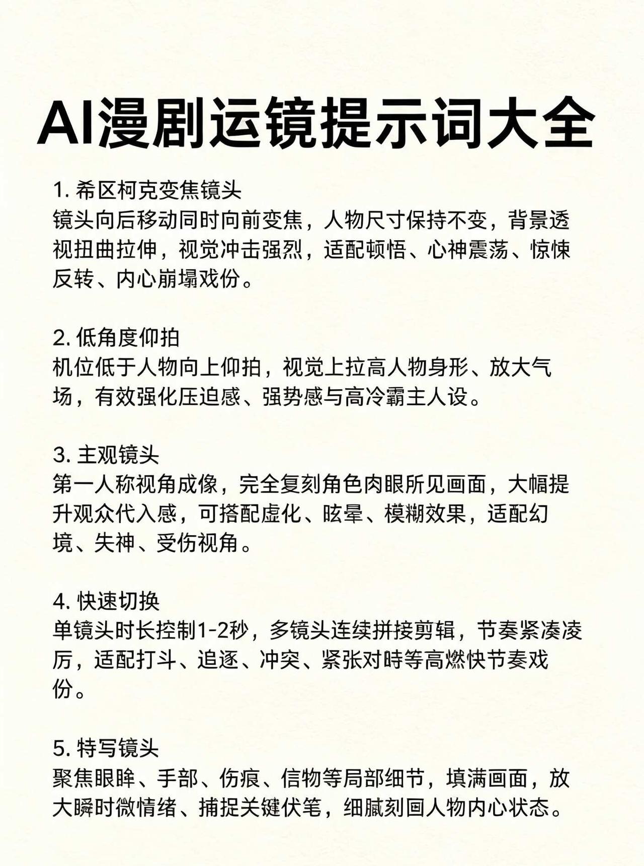 熬夜三天整理出来的AI漫剧运镜词
AI新手村 ai工具 干货分享 AI提示词 a