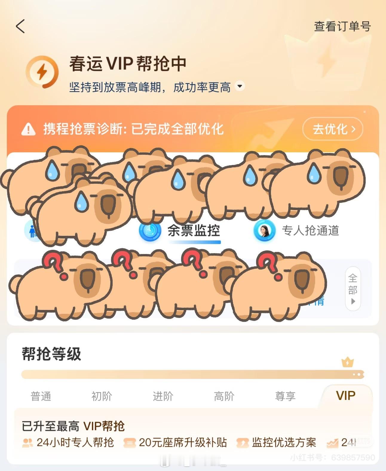 携程我劝你给我尽快候补上不要因为你股价跌就耽误我美美回家过年！万万不可失去人民群