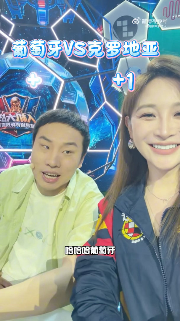 汪聪徐志胜阎鹤祥世界杯预测汪聪说徐志胜的志是智慧的智 阎鹤祥站克罗地亚，徐志胜站