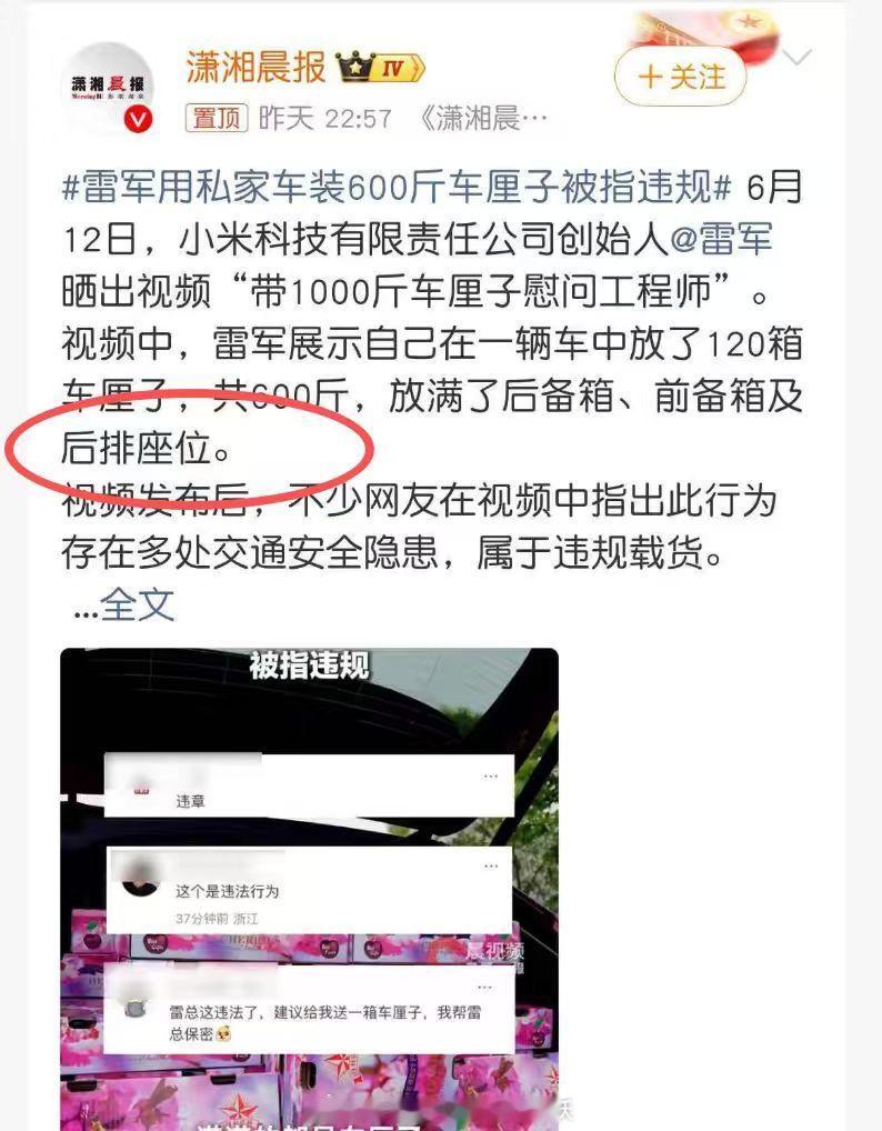 雷军用私家车装600斤车厘子被指违规 特地搜了下雷总微博，一开始并没有提到如何运