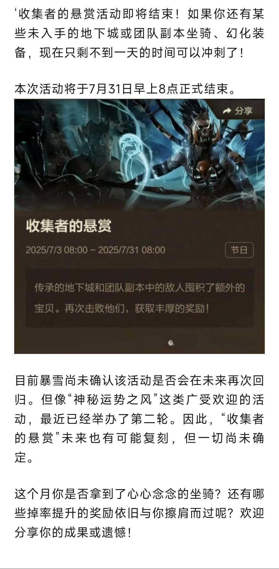 魔兽世界 魔兽：重要提示！收集者的悬赏BUFF即将结束！你的执念出了吗？ ​​​