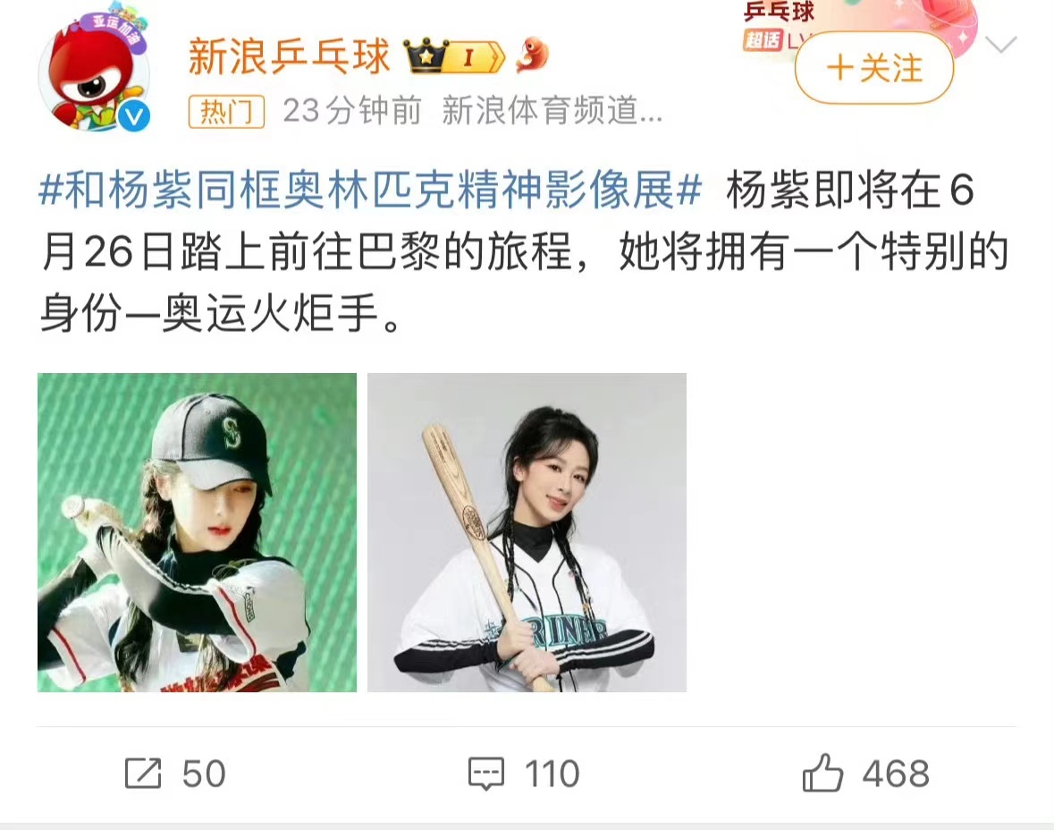 #杨紫将担任奥运会火炬手##杨紫担任巴黎奥运火炬手#杨紫担任巴黎奥运火炬手，哇塞