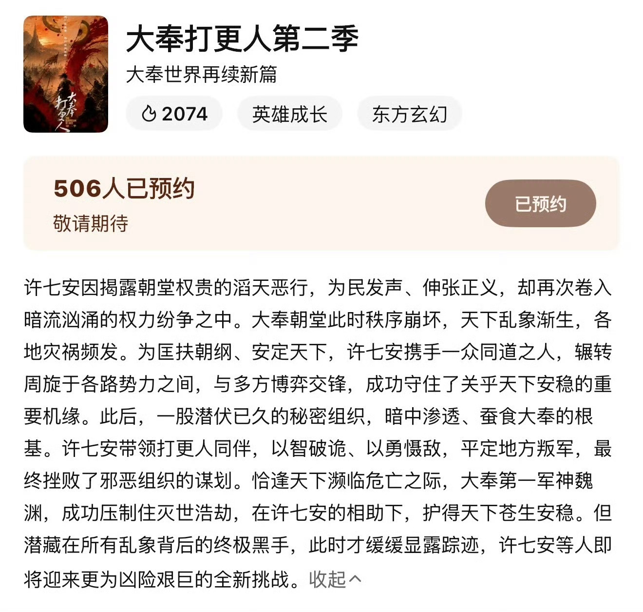 大奉打更人第二季 这个剧情越来越刺激了，各方势力慢慢都出来了！第一季在铺垫，第二