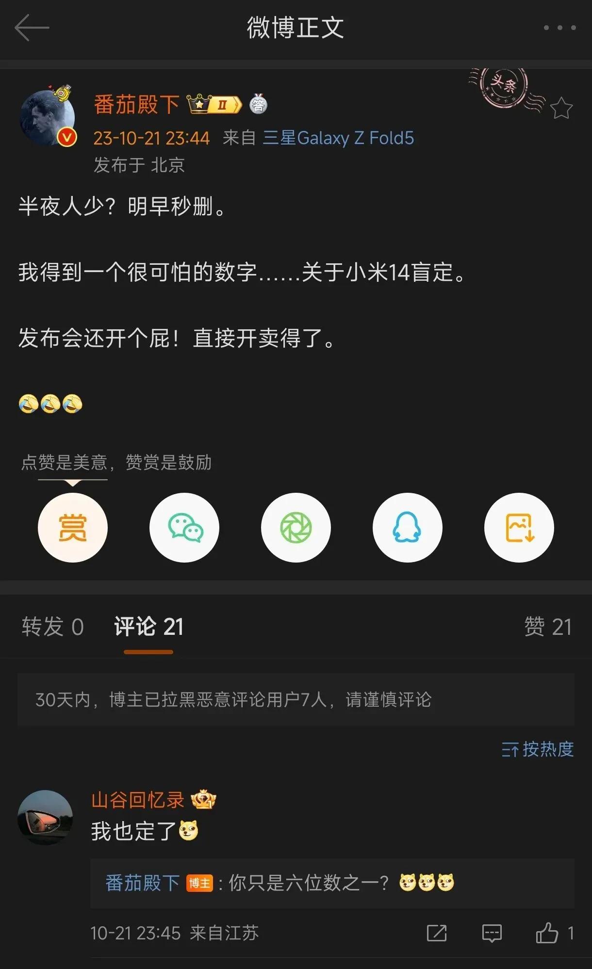 太夸张了，小米14盲订超过了六位数！！！

虽然小米刚刚官宣了26号发布，几乎没