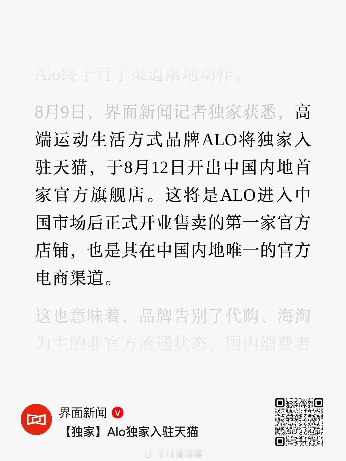 ALO将先在天猫平台开出官方线上门店。网页链接