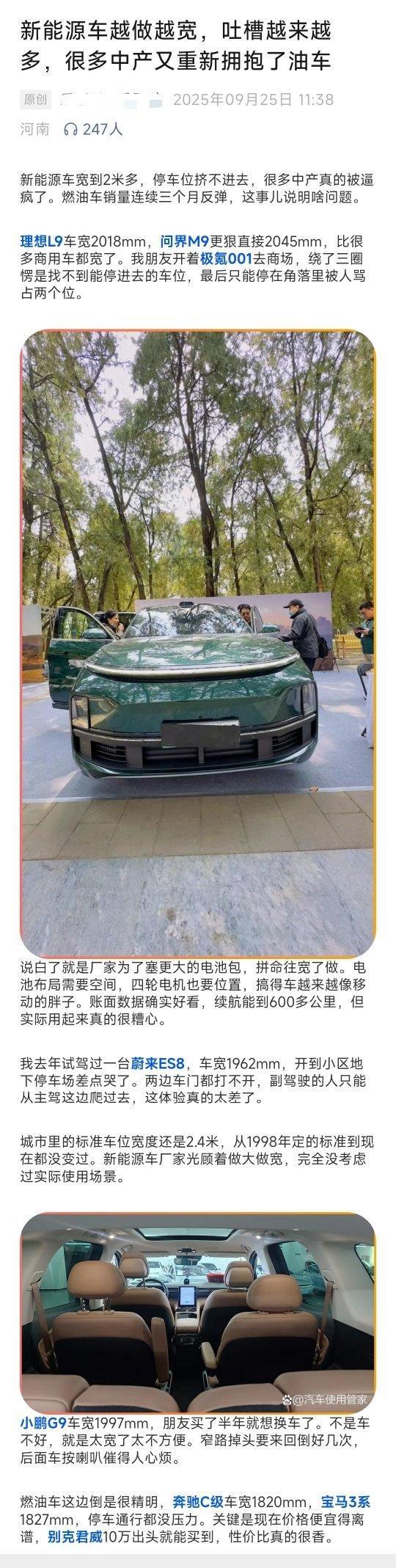 看到个有意思的，笑死人～那么多新能源车，你非选宽的，然后再换回油车？为啥不选星愿