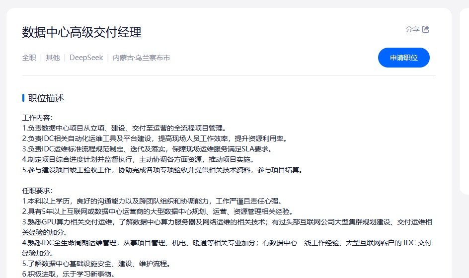 DeepSeek或许不会再崩了梁文峰开始搞基建了6月9日下午，DeepSeek再