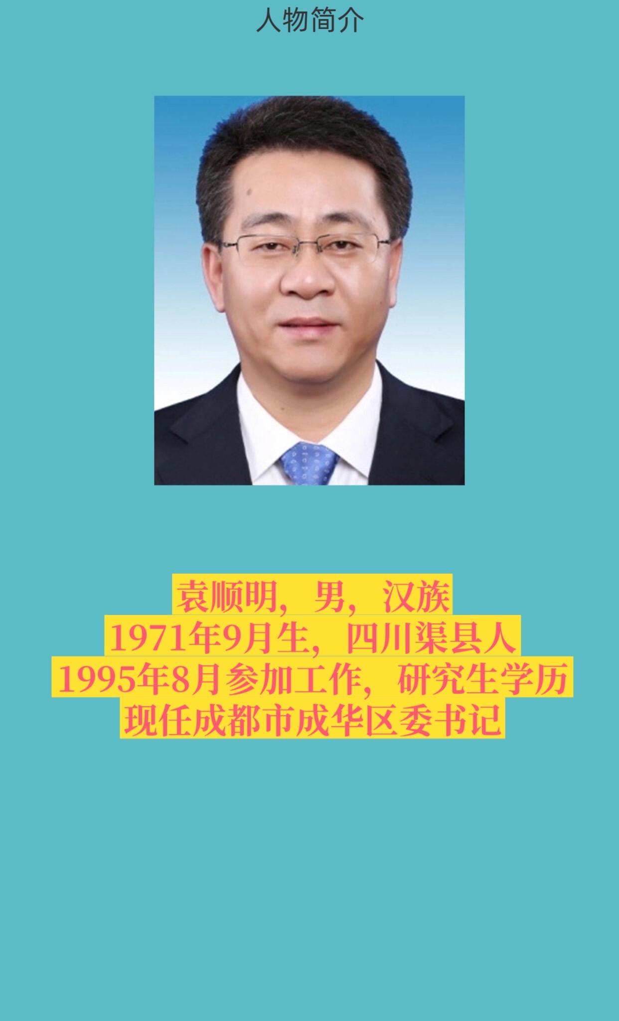 成都成华区。