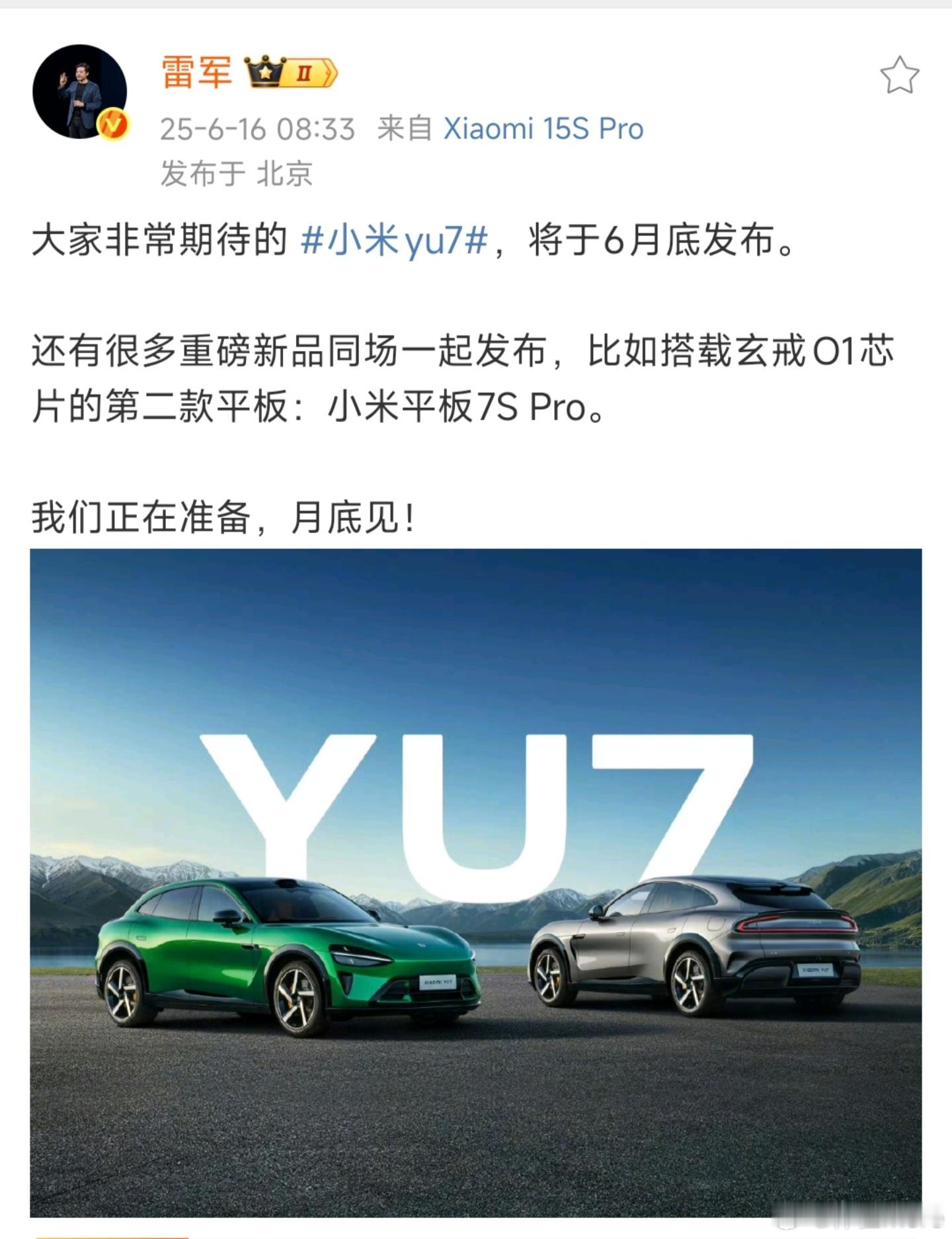 雷军说YU7月底上市YU7是我个人非常期待的车，除了我自己有需求外，还期待YU7
