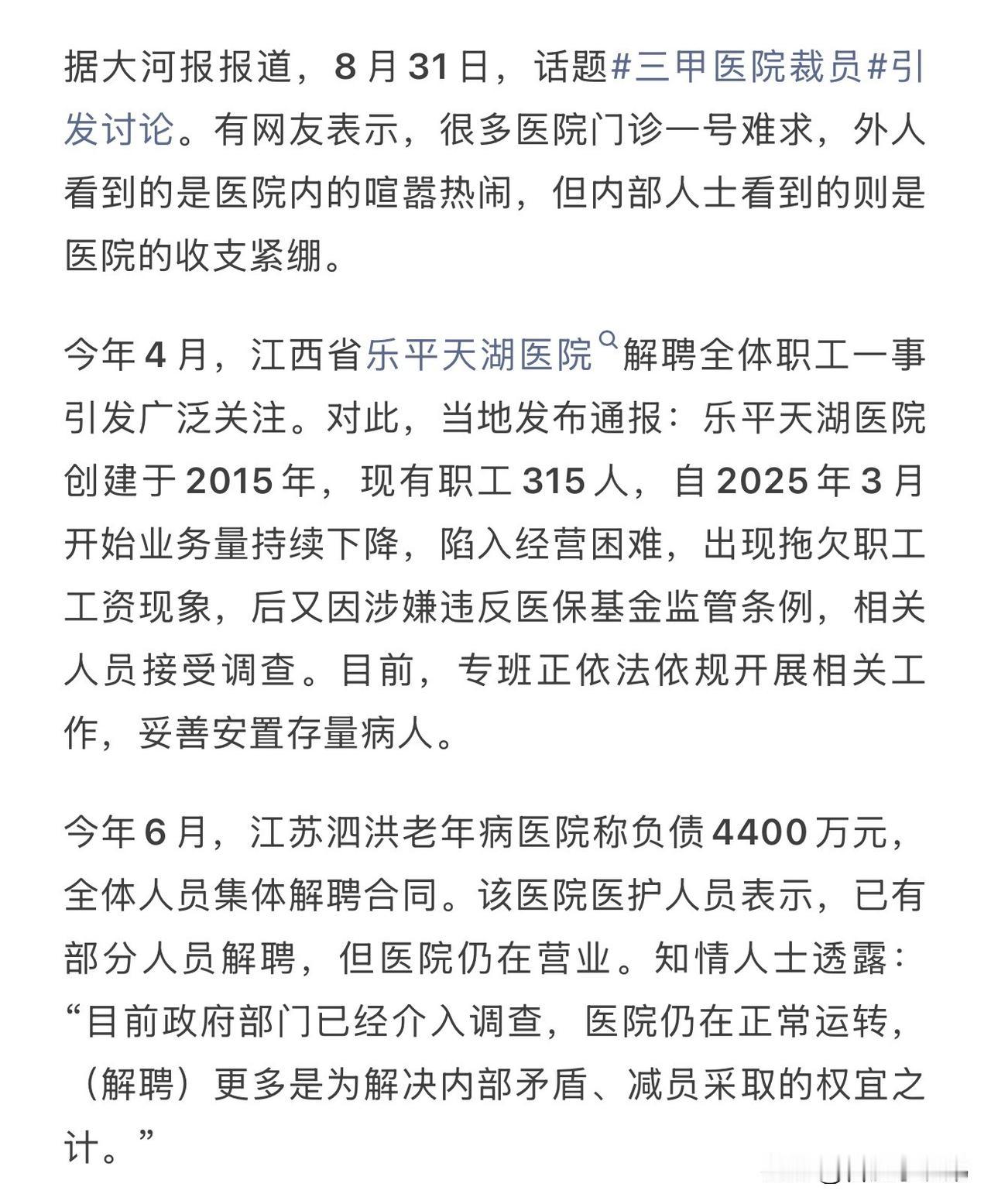 裁员近期大博主的小作文引发大众焦虑，不少别有用心的人借机带节奏。
本轮医院人员调