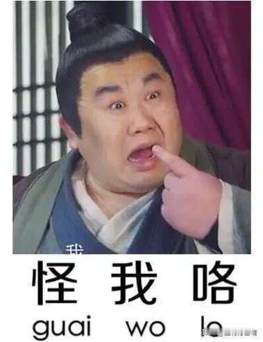 荣华富贵不带我，地球有事全怪我！

这年头，所谓“科普博主”总是悲天悯人的将破坏