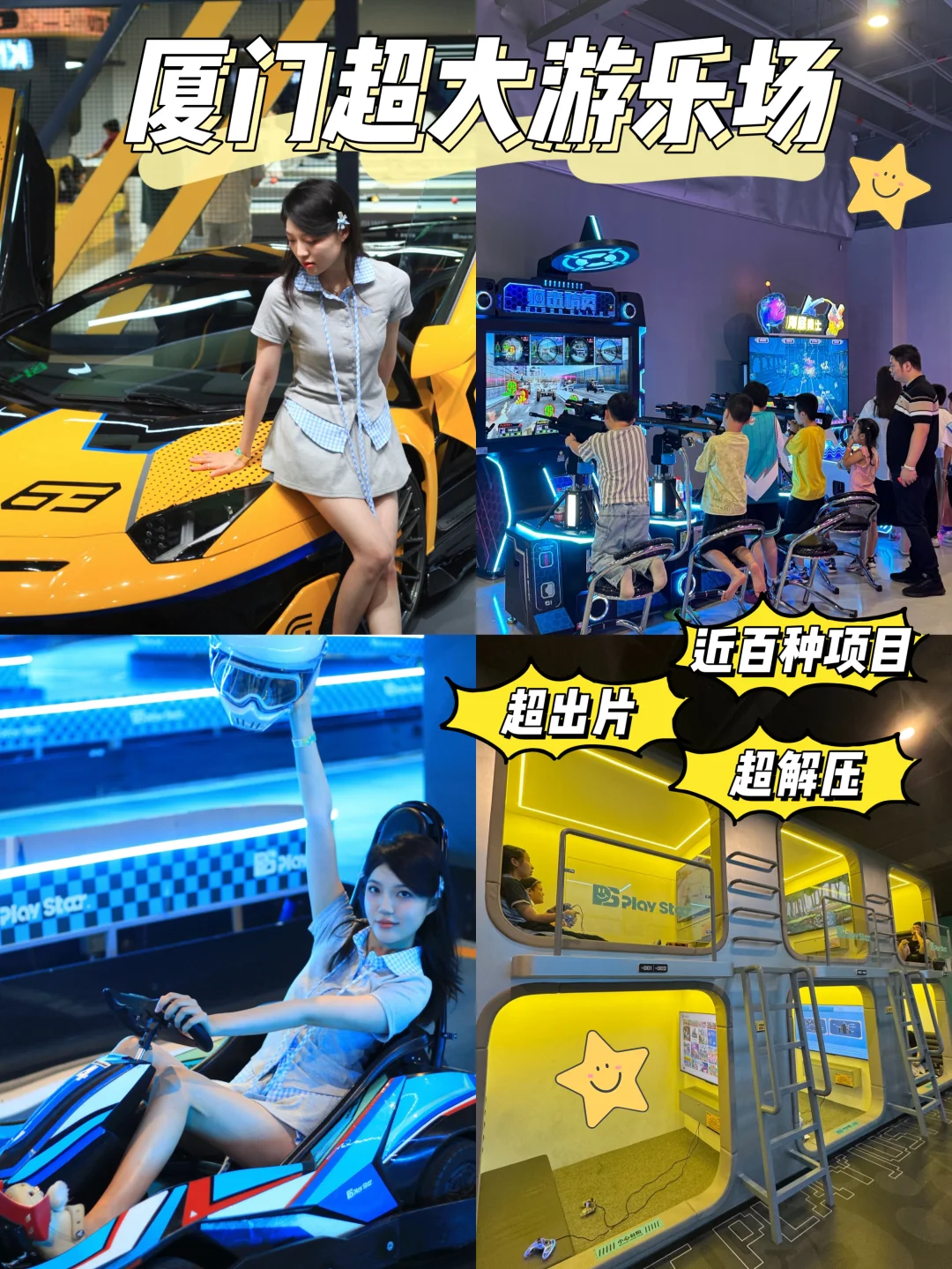 厦门室内超大游乐场！真玩爽了🤪🤪