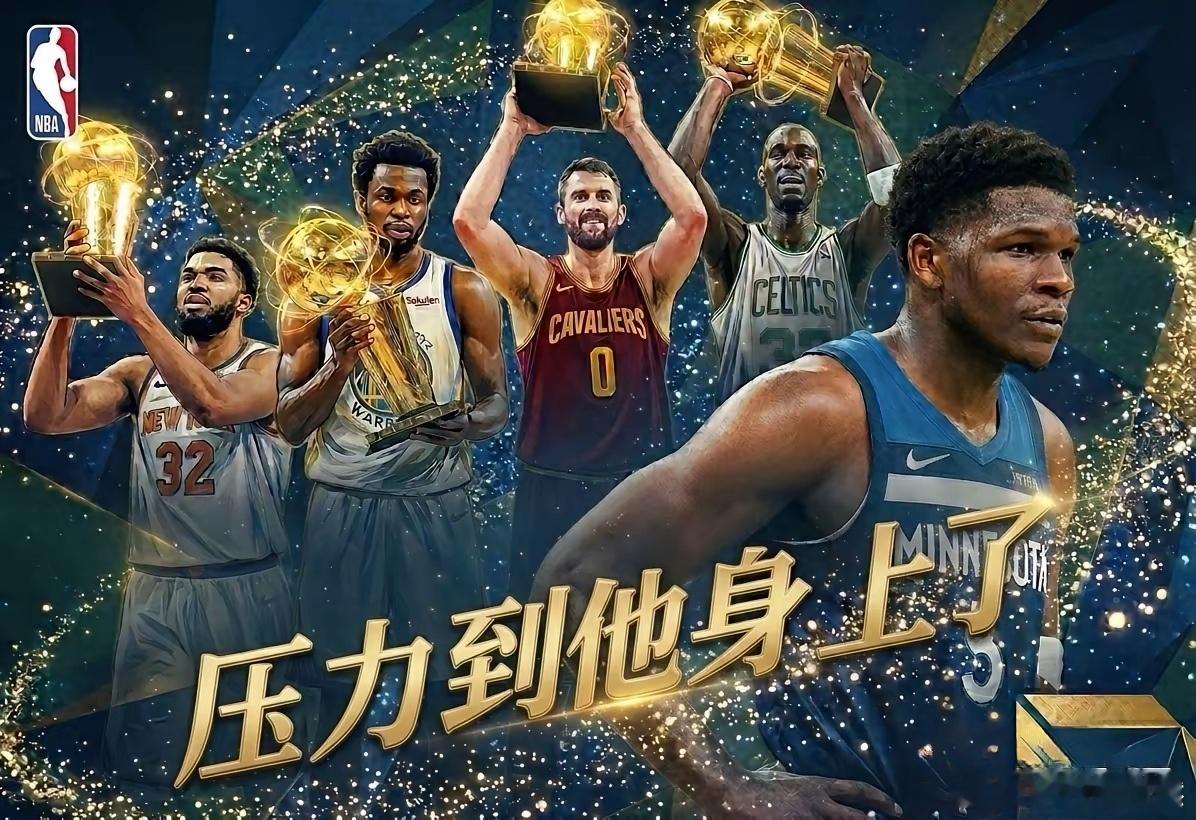 太邪门了！4位狼王离队后，全部第二年夺冠！爱德华兹：要不我也走？爱德华兹现在很尴