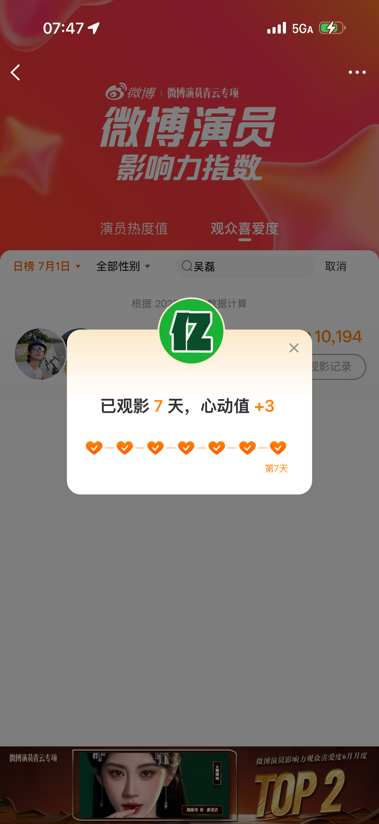 给虎虎送💚7天啦 网页链接