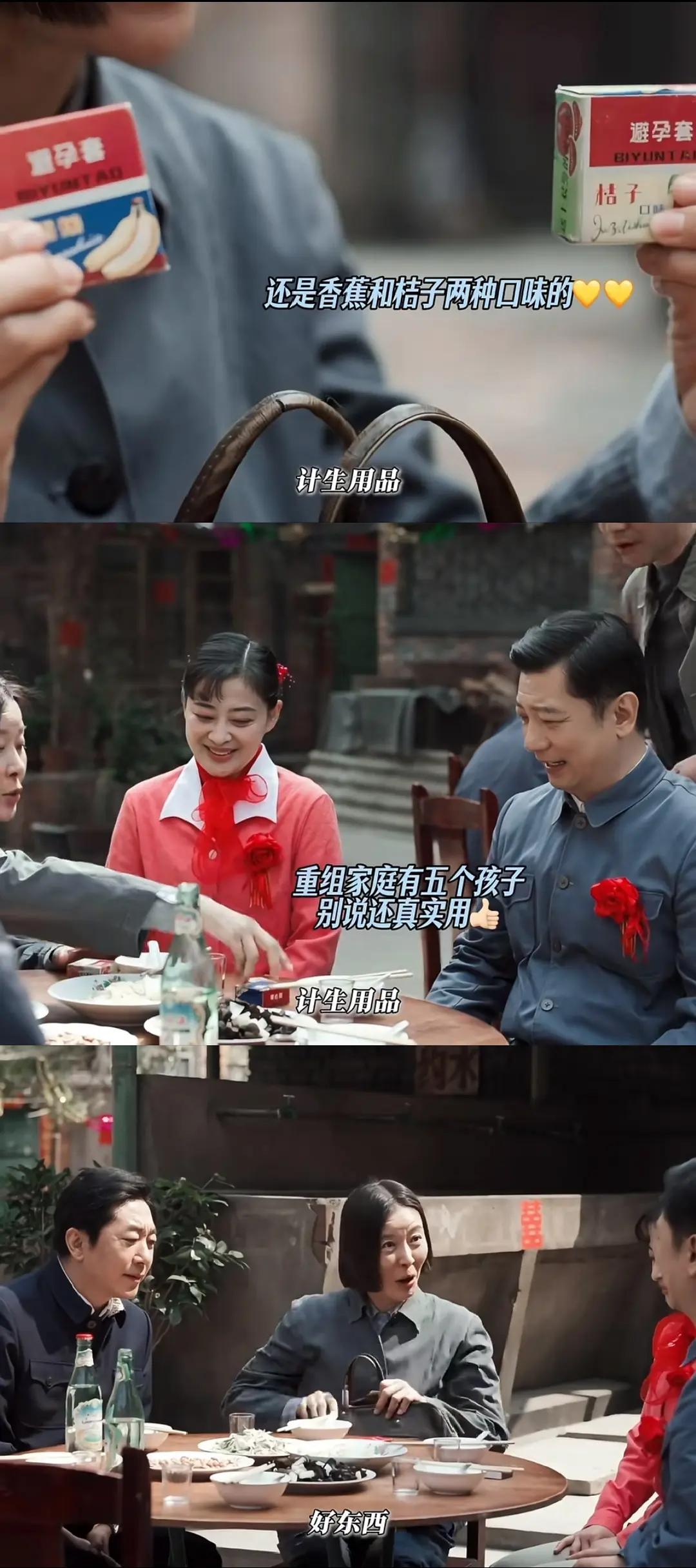 现在的年代剧好开放啊，都在讨论计生用品

这年头的国产年代剧是真的越来越让人看不