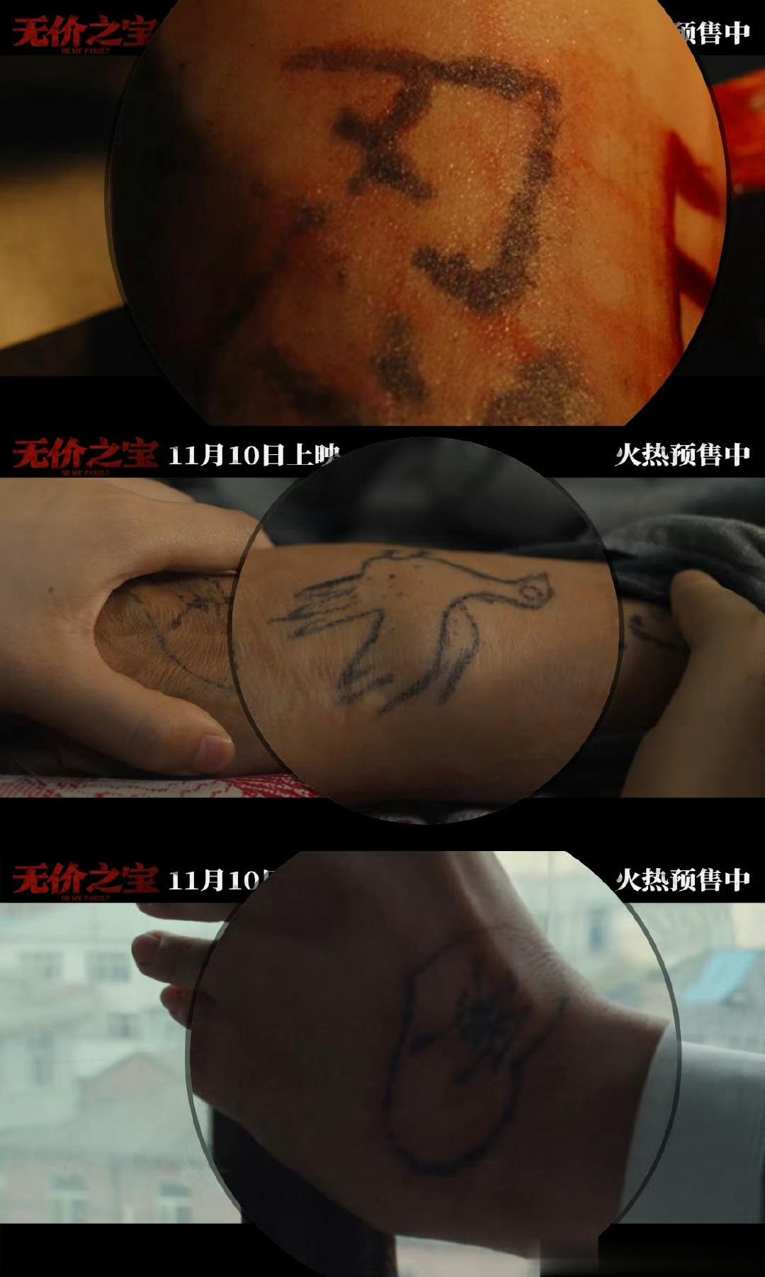 #张译这纹身是忍个鸟啊# 网友是拿显微镜在看预告吗？精准解读！期待张译新片《无价