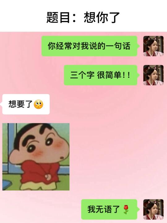 当我和男朋友玩猜词游戏✅