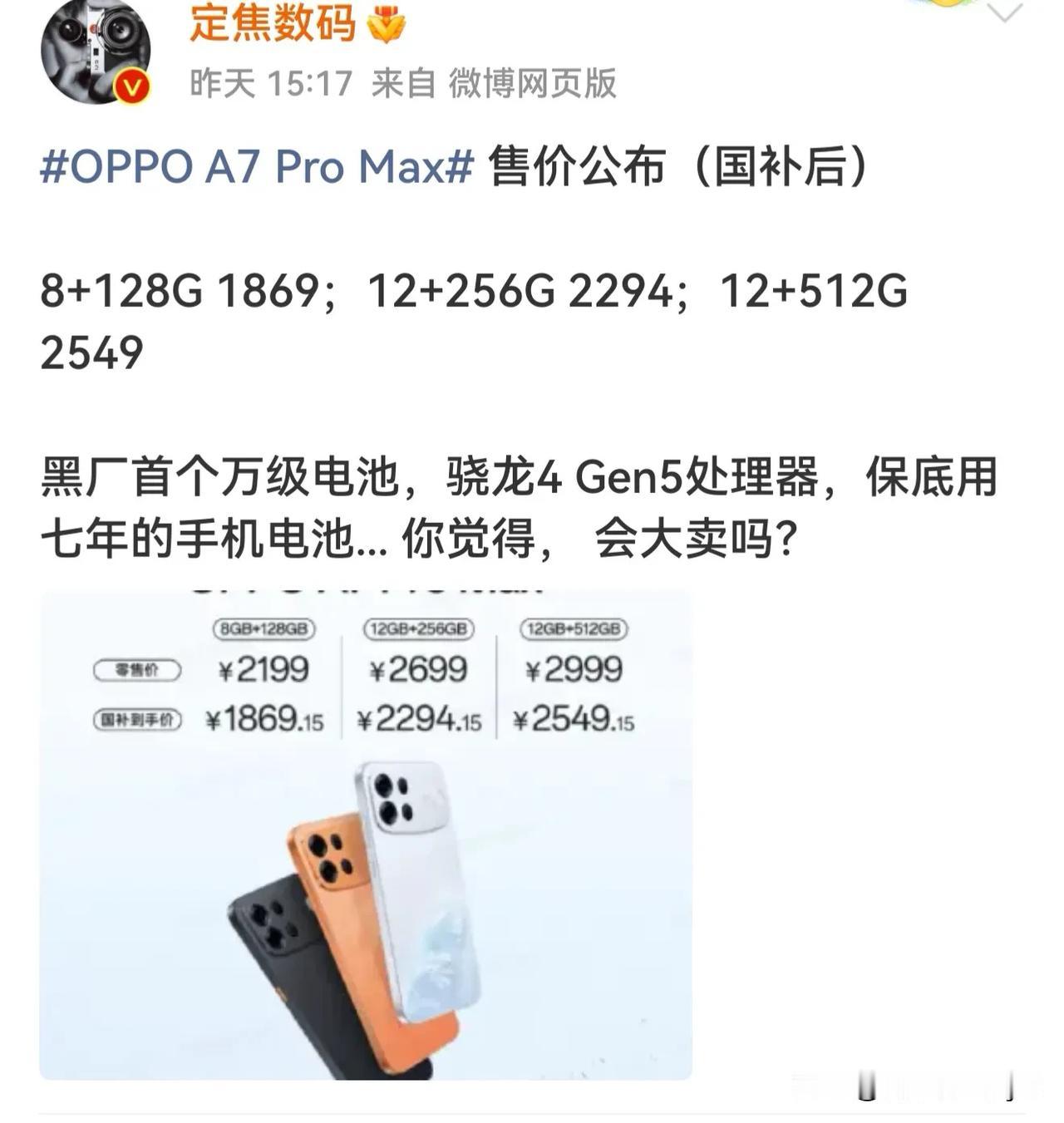 畅享90Pro max的优秀，全凭同行的衬托
骁龙4 Gen5跑分47-50万左