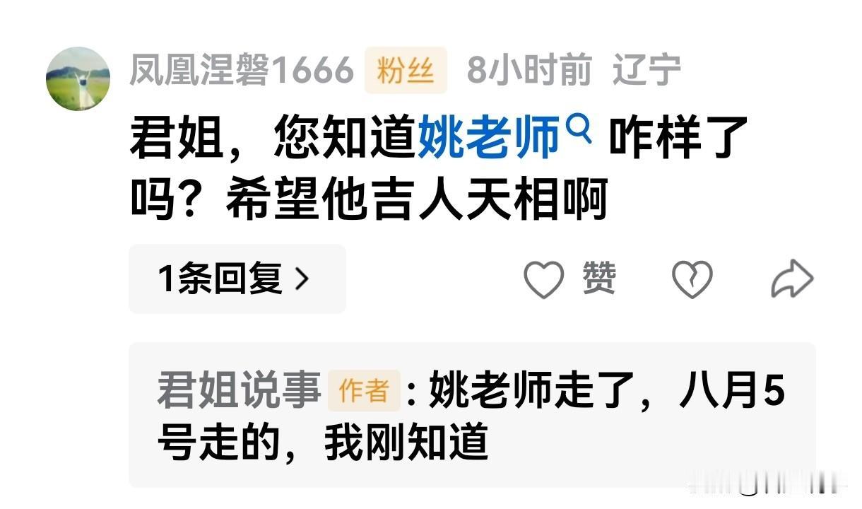 有些事真的好奇怪！
我好久没有写文提姚老师的事了，前几天给姚老师留言问他身体情况
