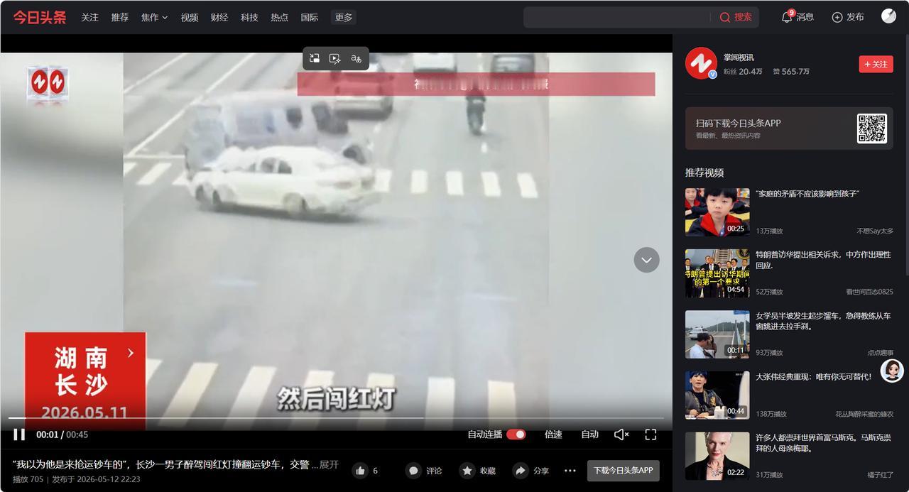 “闯大祸了！”5月12日掌闻视讯报道，湖南长沙，一辆运钞车在路上正常行驶时，突然