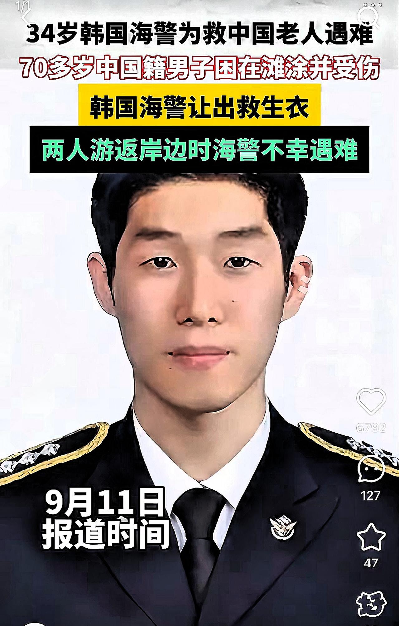 清晨睁眼刷到这条新闻，心里像被重东西砸了下——34岁的韩国海警李在锡，为救中国老