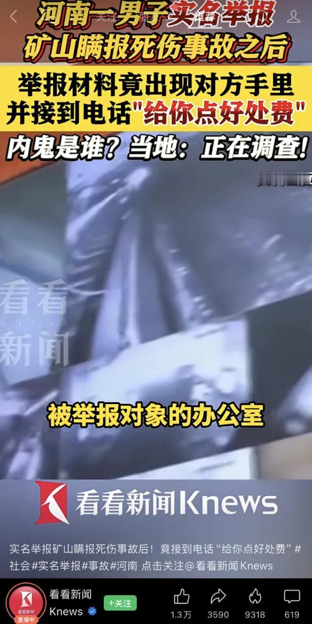【神奇！举报人的“移送单”，跑到了被举报人的办公室里】黑云压顶不动风，内鬼潜行胜