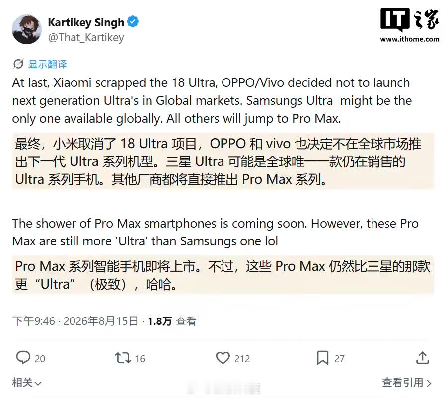 【曝小米18Ultra国际版取消发布，曝小米Ov收缩海外Ultra手机规划】消息