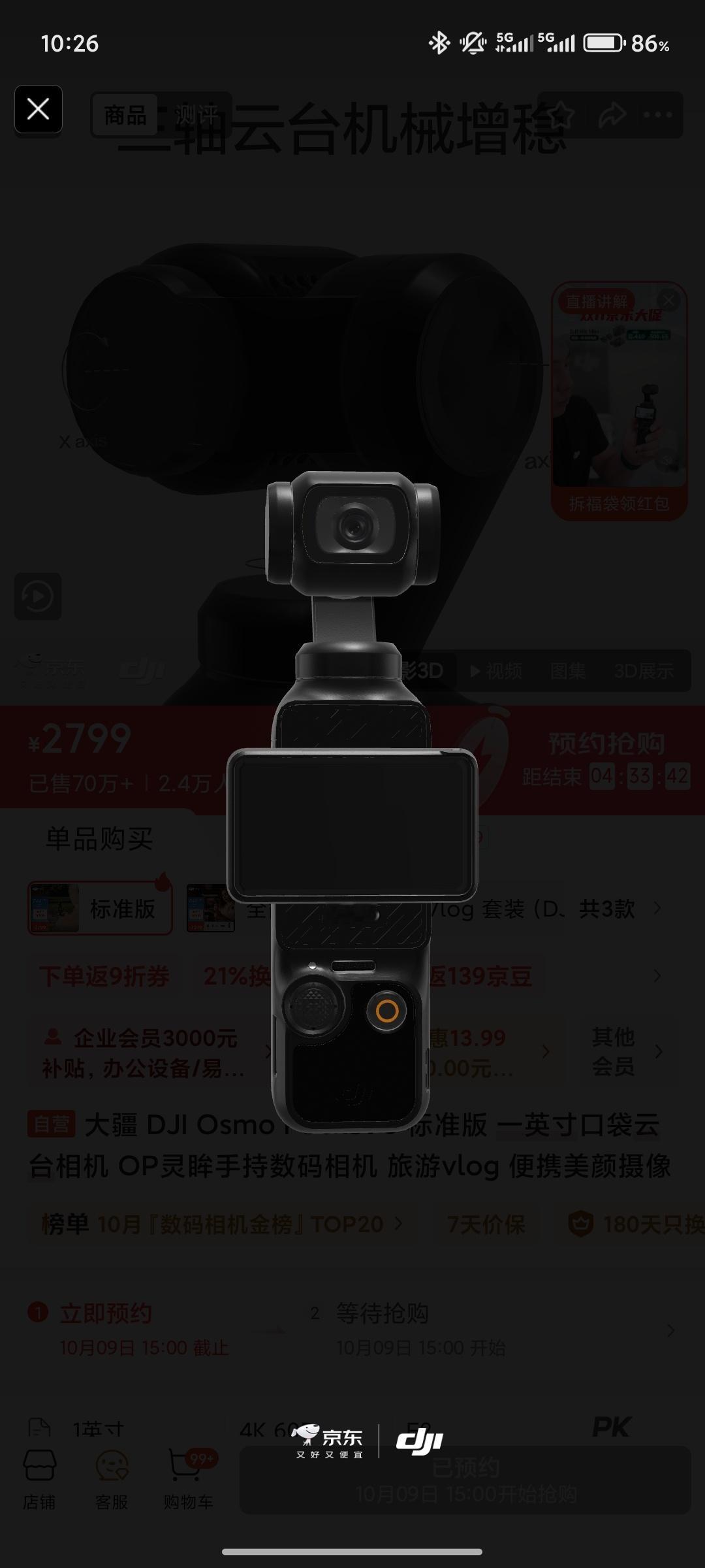 大疆开始缺货需要预约了，看到了很多消费者的追评，看来降价对老买家的打击巨大[允悲